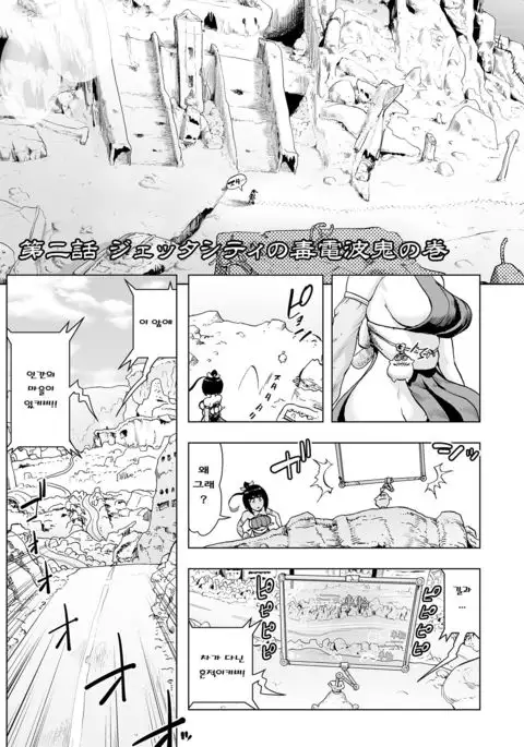 Momohime | 모모히메 Ch. 2