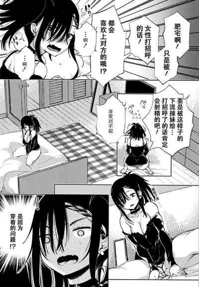 [Achumuchi] Saijaku Gal wa Ikizurai! - The weakest pussy is hard to go. Ch. 1-5 [Chinese] [战栗的玻璃棒汉化]