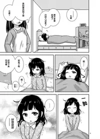 [Besshun-tei (Arisu Kazumi)] Genkai!? Oshikko [Chinese] [檸檬茶漢化組] [Digital]