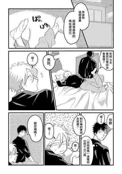 Hetare to Bakatare | 废柴君与笨蛋君 1-5