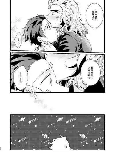 Hoshikute Hoshikute Tamaranai.