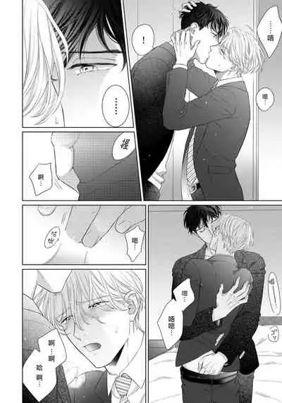 Ore no Sekai o Hakai Suru Otoko | 要破坏我世界的男人 1 -4