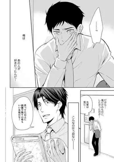 Sono Futari, Enjouchuu ni Tsuki - They are flaming