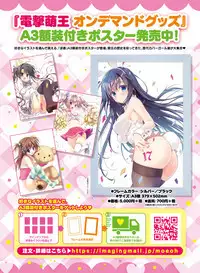 Dengeki Moeoh 2019-08