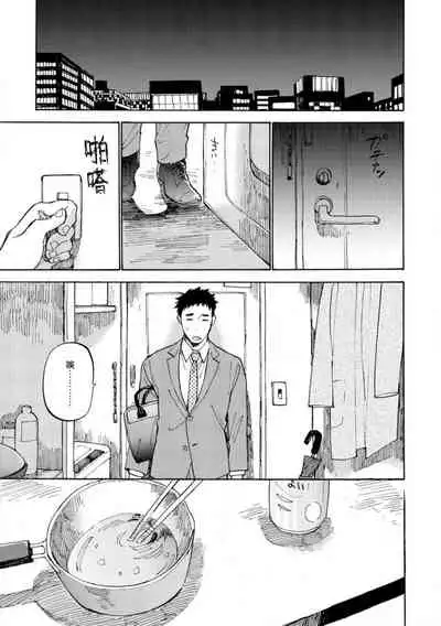 [Koyubi] Manin Densha to Kimi | 满员电车与你 Ch. 1-4 [Chinese] [拾荒者汉化组] [Digital]
