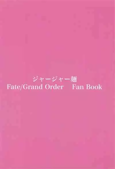 スカサハ師匠とショタマスター