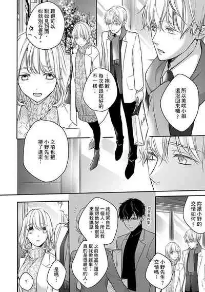 [Shichigatsu Motomi] Sonna Kao shite, Sasotteru? ~Dekiai Shachou to Migawari Omiaikekkon!?~ 1-10| 這種表情，在誘惑我嗎？~溺愛社長和替身相親結婚！？ [Chinese] [拾荒者汉化组]