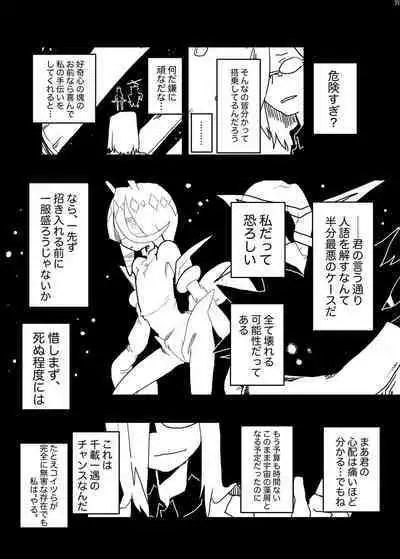 Uchuujin ・Shota Goudoushi Deluxe Zoukangou