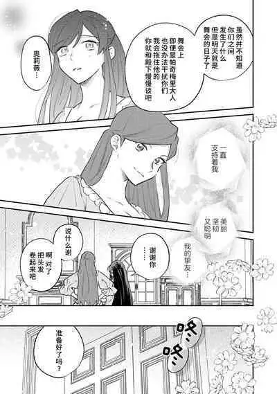 [Isotetsu / Serinarise] ijiwaru denka wa hanayome o nigasanai ~ tsundere dekiai oji no ama sugiru wana ~ | 坏心眼的王子让新娘无处可逃～傲娇溺爱王子甜过头的陷阱～ [Chinese] [莉赛特汉化组]