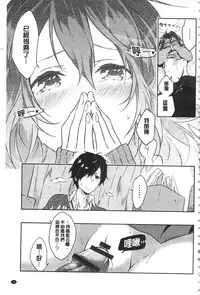 [Yomotsuka Tsukasa] Junai Practice - The Practice Of Charming Love | 潤愛的反覆練習 [Chinese]