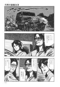 [Sanjou Tomomi] Shiro no Mokushiroku Vol. 1 - Sei Shojo Shion no Shou