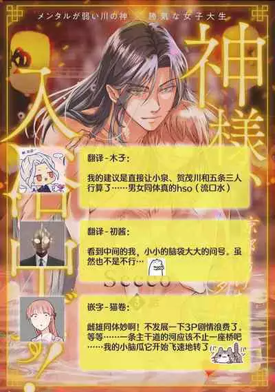 [Secco] Kamisama, nyūyoku-chūdesu! | 神明大人入浴中 1-5 [Chinese] [莉赛特汉化组]