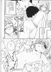 (C53) [Cherry Brand (Wang Pac)] Sakura Shirushi (Card Captor Sakura)