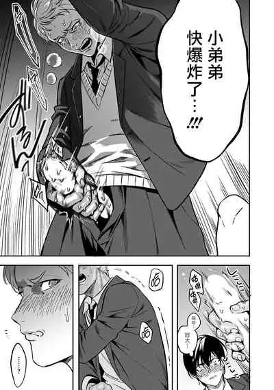 Kuzu no Kyouiku | 讽刺的秘密 人渣的教育 1-7+番外 完结