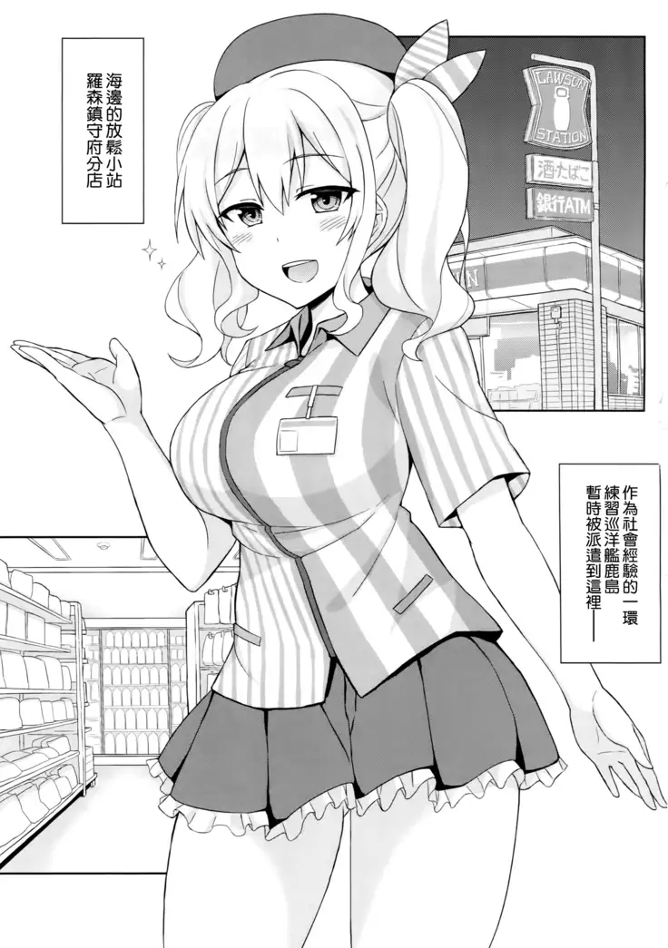 Shinya no Law○on de Kashima to Ikenaikoto Shimasenka