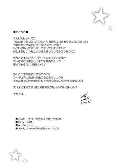 Ookii keredo Ii desu ka? + Omake