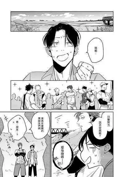 [Tonooka Mottasu] Ore no Seito wa Kawaikunai | 我的学生一点也不可爱 Ch. 1-3 [Chinese] [冒险者公会] [Digital]