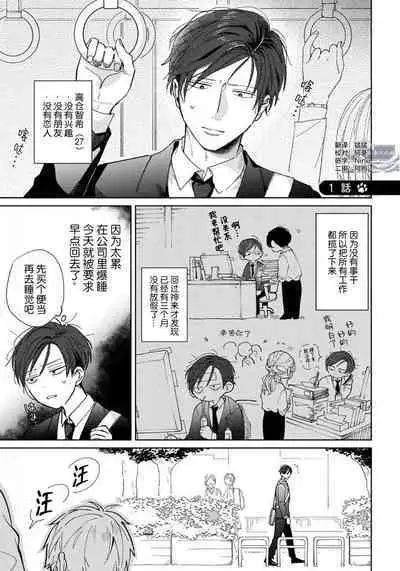 Daisuki na Kaiinu ga Tensei Shite Kita | 关于我的爱犬转生成人这件事