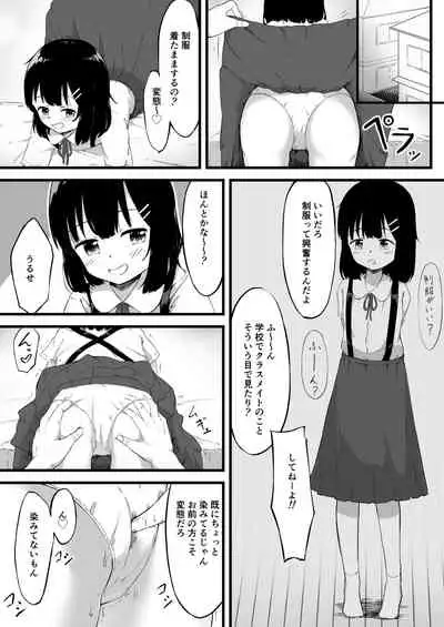 妹で抜いていることがバレた日のこと…
