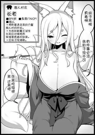 Yuusha ni Kanyou Sugiru Fantasy Sekai 4| 对勇者过度宽容的魔幻世界 4