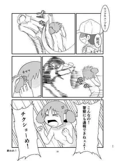 Naganohara-san Tsurarechaimashita