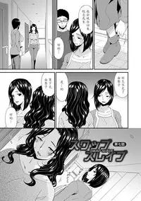 [Bai Asuka] Swap Slave [Chinese] [魔劍个人汉化] [Digital]