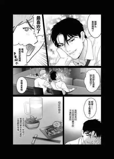 [Pacoz (Meidokimera)] Papa Ryman NTR -Mesuiki Jigoku- | 爸爸社畜NTR-雌堕高潮地狱 [Chinese] [桃紫の汉化] [Decensored] [Digital]