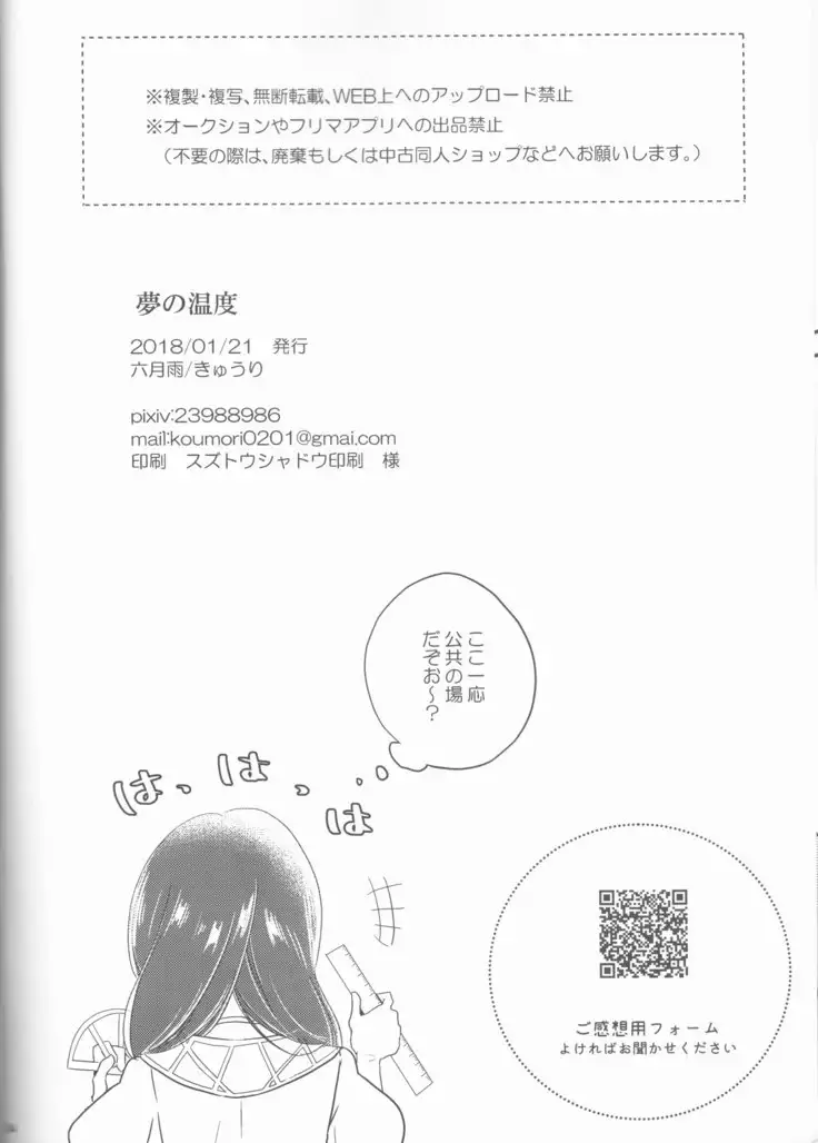 Yume no Ondo - Warmth of the dream