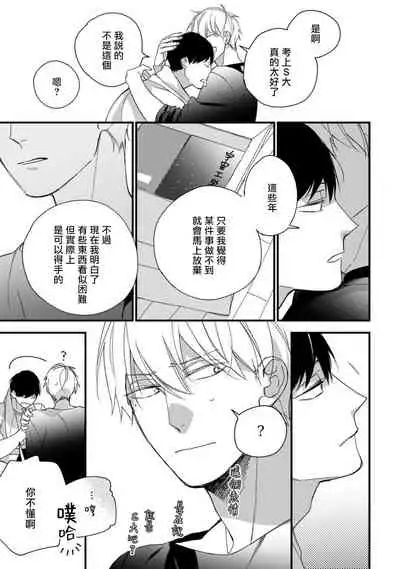 [Kuroi Tsumuji] Boku-tachi wa Mada Aoku |青涩的我们 1-7+加笔 [Chinese] [冒险者公会] [Digital] [完结]