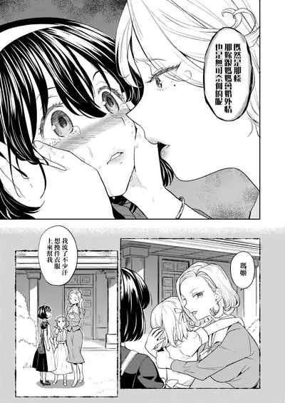 [Ayane] Mochizuki Ketsueki Kenkyuujo no Musume | 望月血液研究所之女 [Chinese] [Digital]