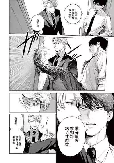 [Shinou Ryo] Zetsubou ni Nake | 绝望悲鸣 Ch. 1-5 [Chinese] [冒险者公会]