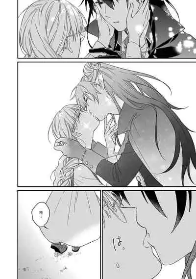 [Saegusa Macoto] i sekai kara kita maō-sama ni kōryaku sa re-sōte ゙ su! | 快要被来自异世界的魔王大人攻略了! 1-4 [Chinese] [莉赛特汉化组]