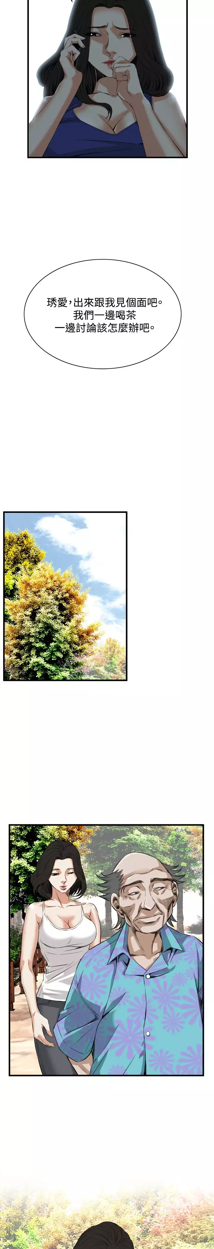 Take a Peek 偷窥 Ch.39~55 中文