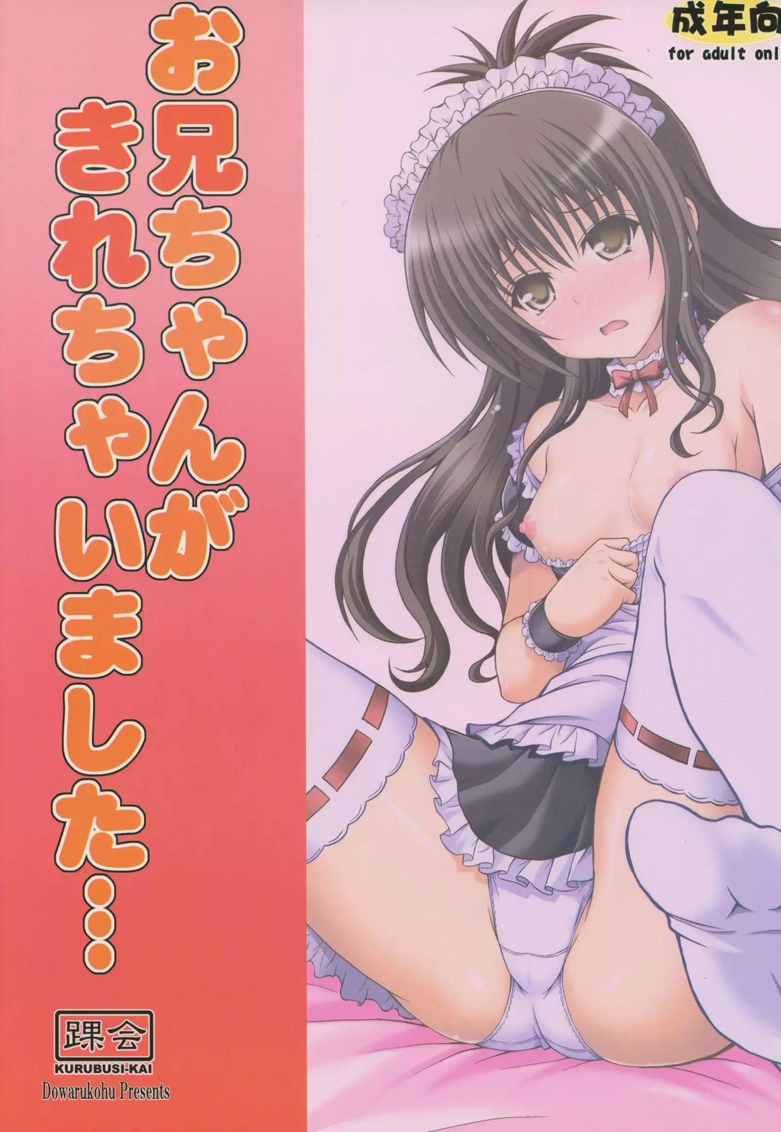 Onii-chan ga Kirechaimashita...