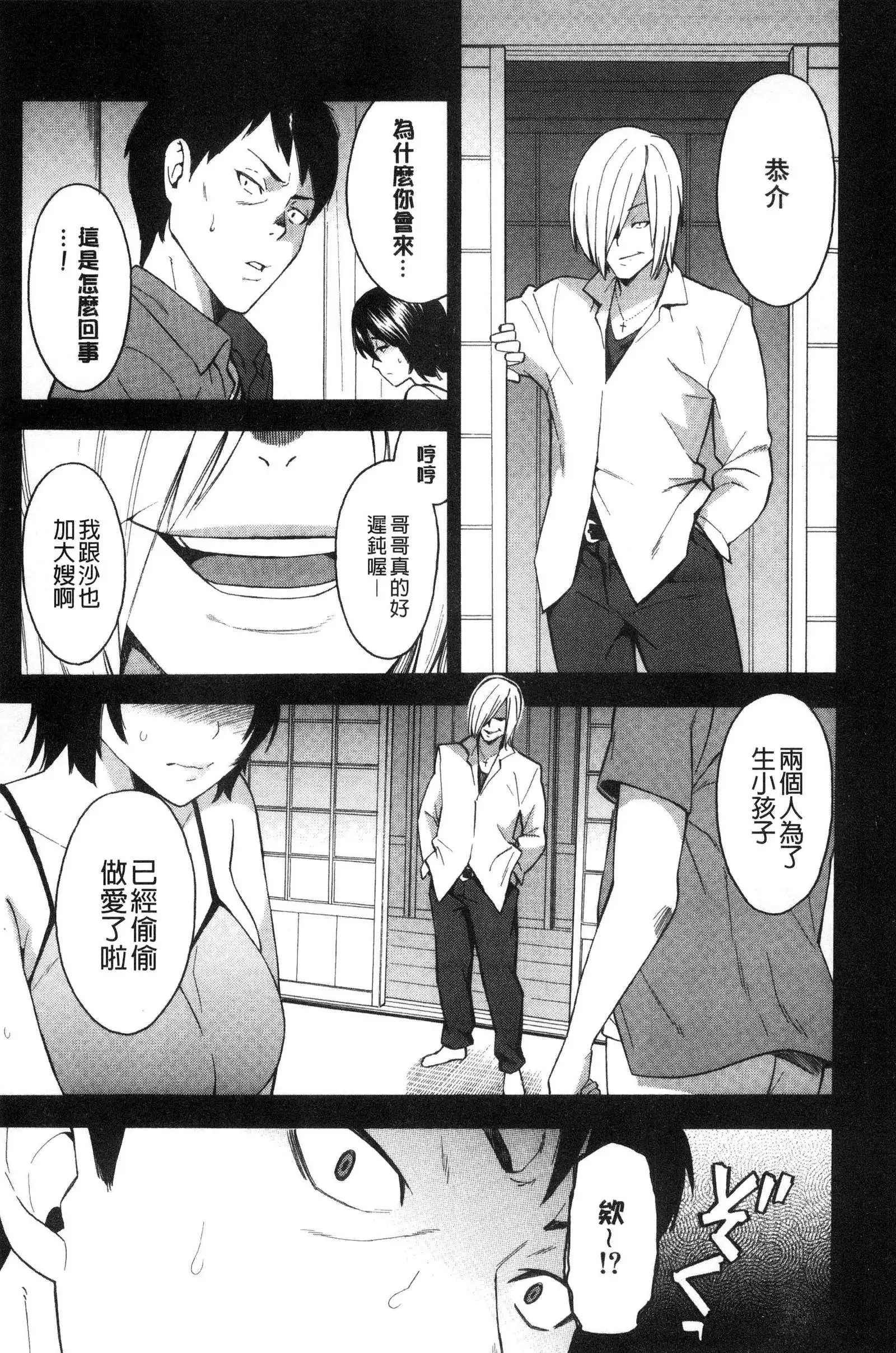 Aniyome to Gitei ~Kindan no Kankei