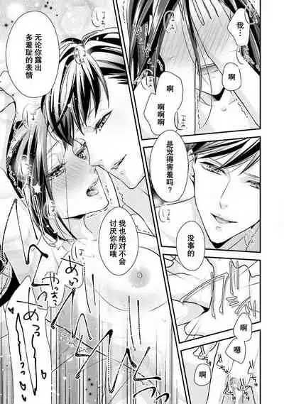 Sagi Kekkon Renaichuu 1-2