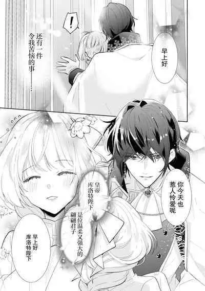 [Fumimaro] yandere kōtei to mukuna seijo wa kyō mo muchūde tsunagaritai | 病娇皇帝与纯洁圣女今天也想忘情结合（Fugū seijo ga ringoku kōtei ni dekiai sa re chau ansorojī ~ junshin mukuna hajimete wa hoka no darenimo watasanai ~） [Chinese] [莉赛特汉化组]