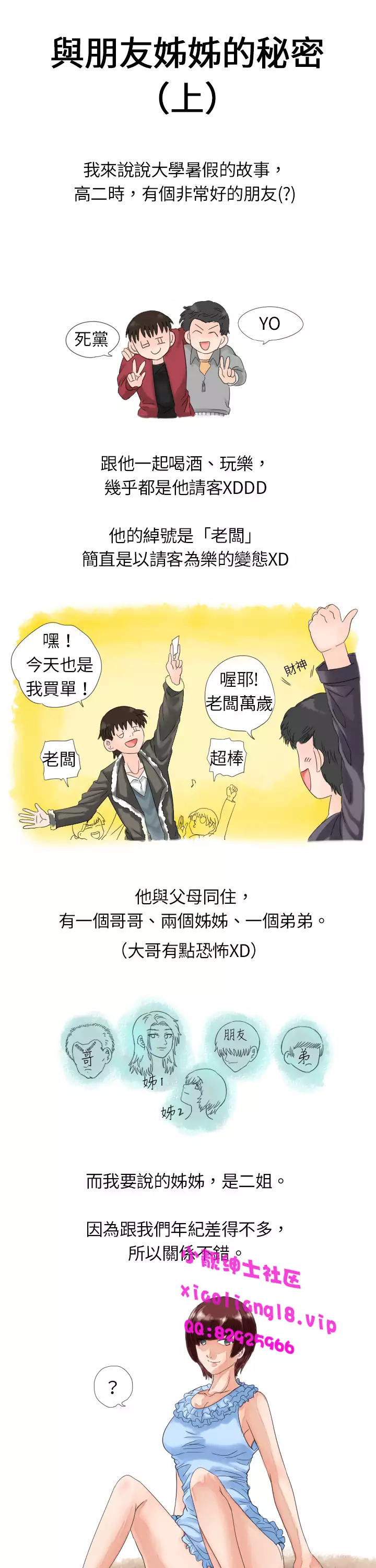 中文韩漫 秘密Story 第一季 Ch.1-15