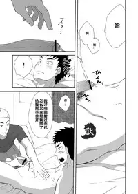 [Nakamuratakumi (kemukemuke)] Chiisana Senpai to Ookina Kouhai [Chinese] {默默汉化组} [Digital]