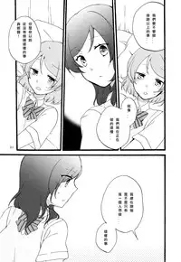 (Makitan!) [Niratama (Sekihara, Hiroto)] Sprechchor to Houteishiki | Chorus and Formula (Love Live!) [Chinese] [北京神马个人汉化]