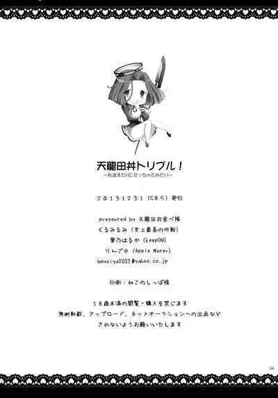 Tentatsutadon Triple!