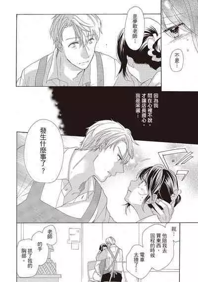 宅女愛上肉食紳士~絕頂!大叔級的神技~ 2