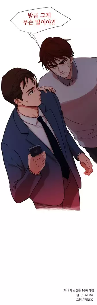 Scandal of the Witch Ch.0-32