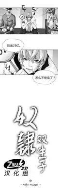 [Fantastic Whale] Twin Slaves Ch.1-3 [Chinese][Zeus 2D汉化组]