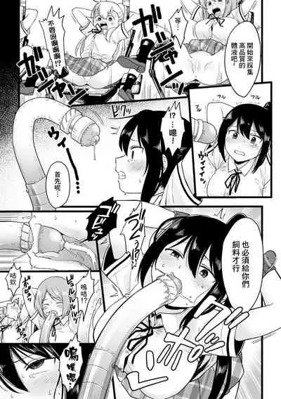 [Koyama Shigeru] Oishii Kachiku ni Sodatsu made (2D Comic Magazine Kikaikan Ningen Bokujou Vol. 1) [Chinese] [Digital]