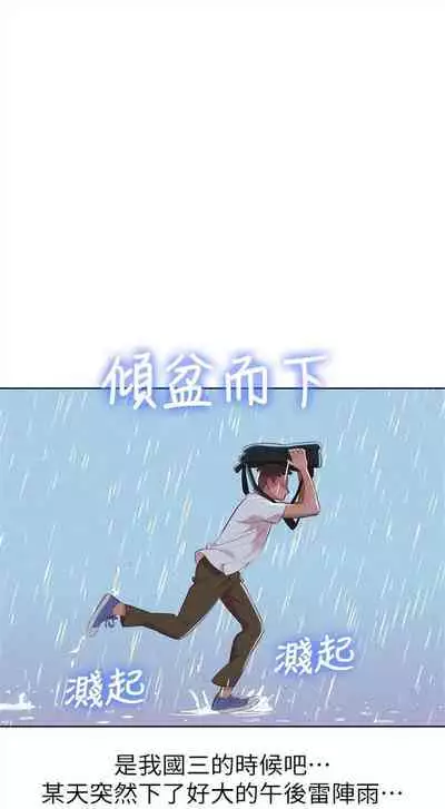 [週日] [犬子 & 經文旗] 漂亮幹姐姐 1-105 官方中文（連載中）