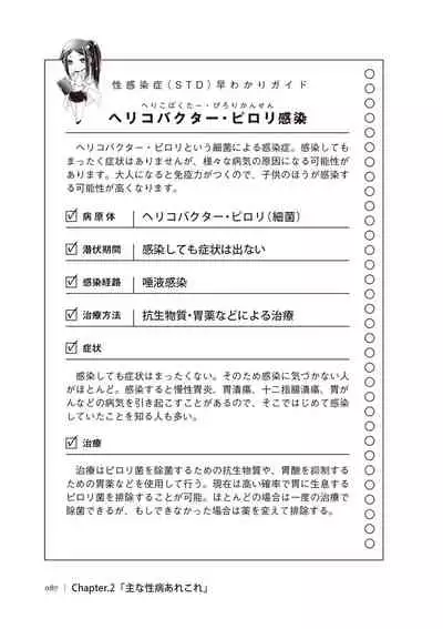 dare mo oshiete kurenai seibyō taisaku handobukku