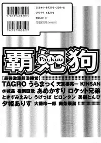 [Anthology] Pai;kuu Daihachigou (Various)