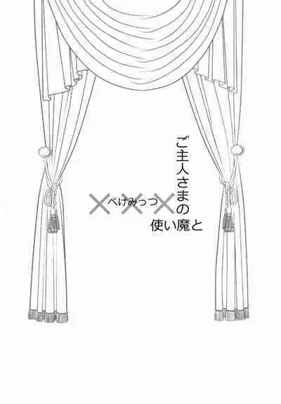 Tsukaima to Goshujin-sama no XXX