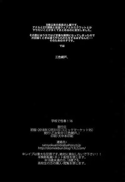 Gakko de seishun! 1 - 17 + Bangai